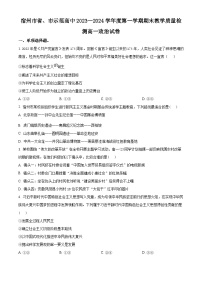 安徽省宿州市省、市示范高中2023-2024学年高一上学期期末教学质量检测政治试卷（Word版附解析）