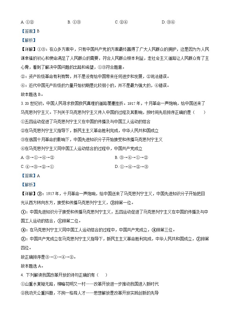 安徽省马鞍山市第二中学2022-2023学年高一下学期期中考试政治试题 Word版含解析第2页