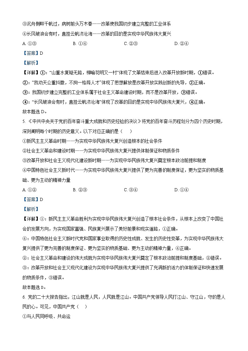 安徽省马鞍山市第二中学2022-2023学年高一下学期期中考试政治试题 Word版含解析第3页