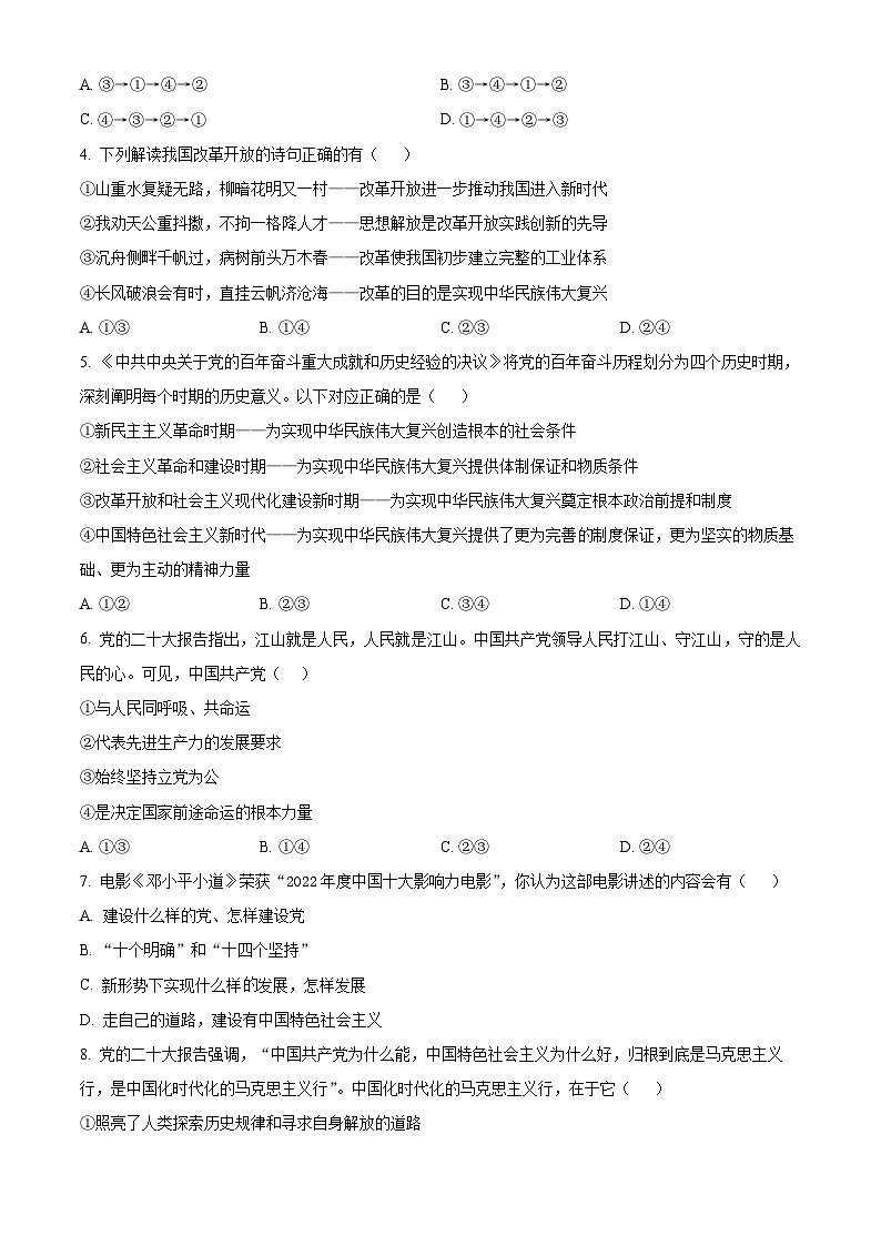 安徽省马鞍山市第二中学2022-2023学年高一下学期期中考试政治试题（原卷版）第2页