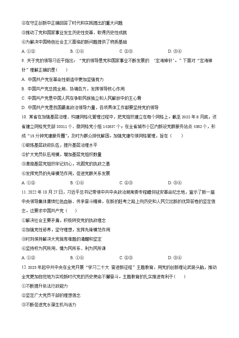 安徽省马鞍山市第二中学2022-2023学年高一下学期期中考试政治试题（原卷版）第3页