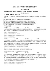 吉林省四校2023-2024学年高一下学期开学联考政治试卷（Word版附答案）