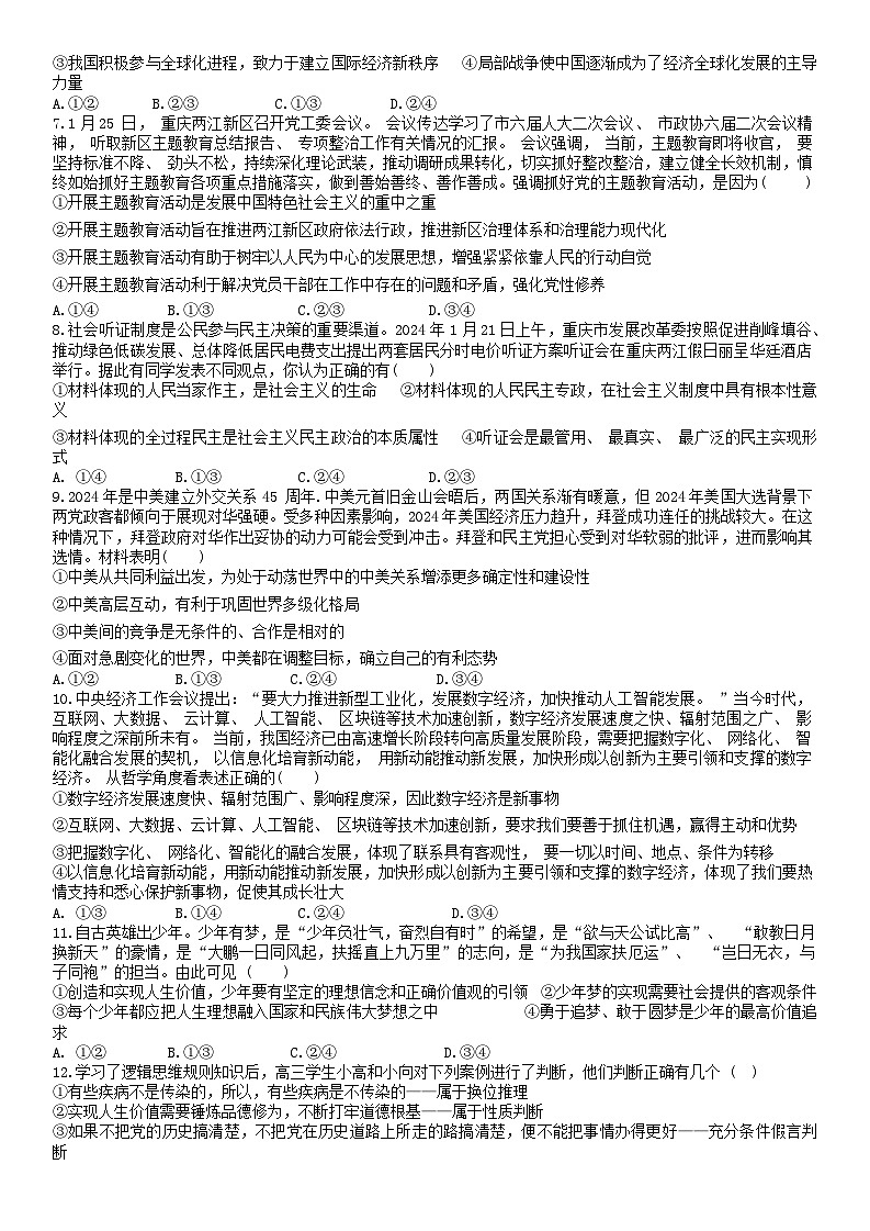 重庆市拔尖强基联盟2023-2024学年高三下学期2月联合考试政治试题（含答案）第2页