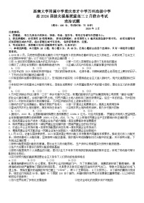 重庆市拔尖强基联盟2023-2024学年高三下学期2月联合考试政治试题（含答案）