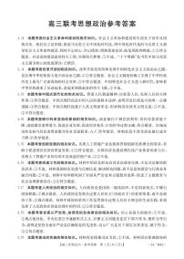 贵州省黔东南州九校联考2023-2024学年高三下学期开学考试政治361C答案