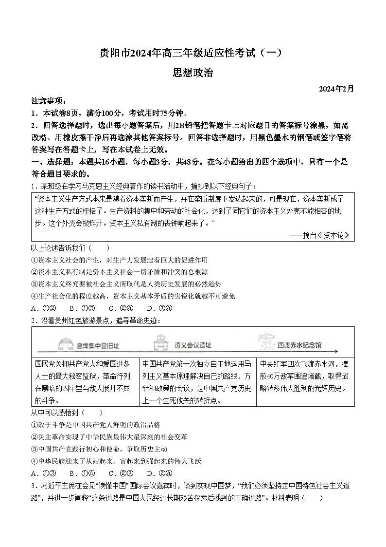 2024届贵州省贵阳市高三年级适应性考试（一）政治试卷01