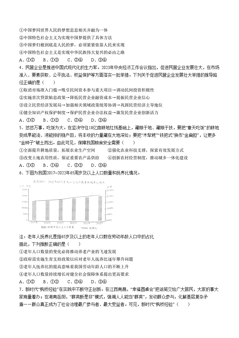 2024届贵州省贵阳市高三年级适应性考试（一）政治试卷02