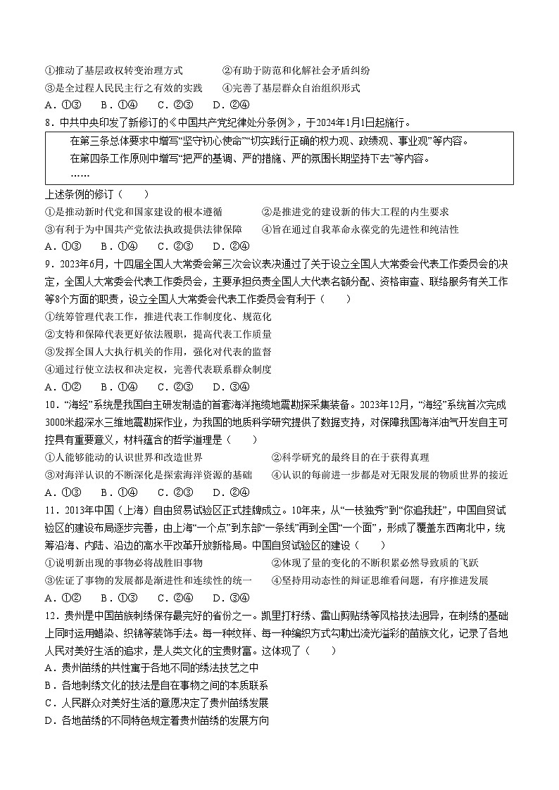 2024届贵州省贵阳市高三年级适应性考试（一）政治试卷03