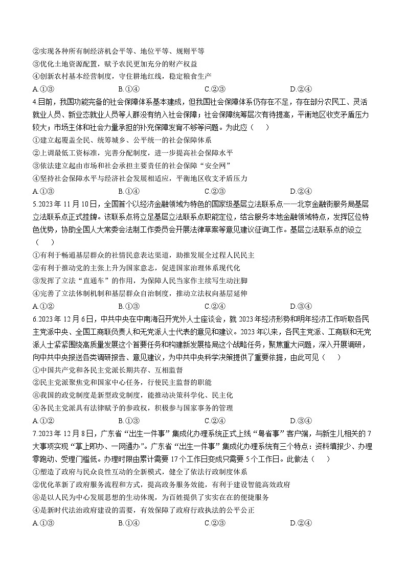 2024届吉林省高三下学期2月一模质量检测政治试题(无答案)第2页