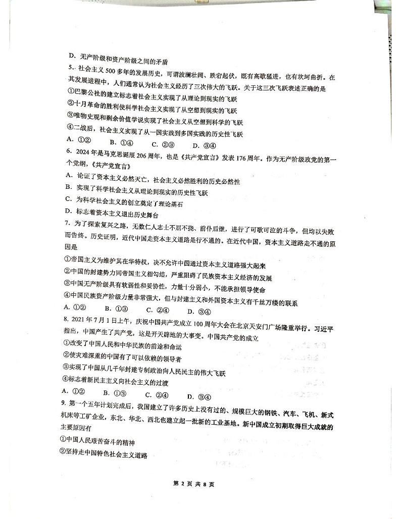 云南省红河哈尼族彝族自治州蒙自市第一高级中学2023-2024学年高一下学期开学考试政治试题02