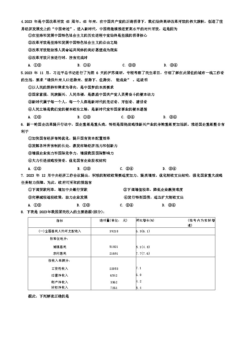 浙江省新阵地教育联盟2023-2024学年高三下学期第三次联考（开学考试）政治试题+第2页