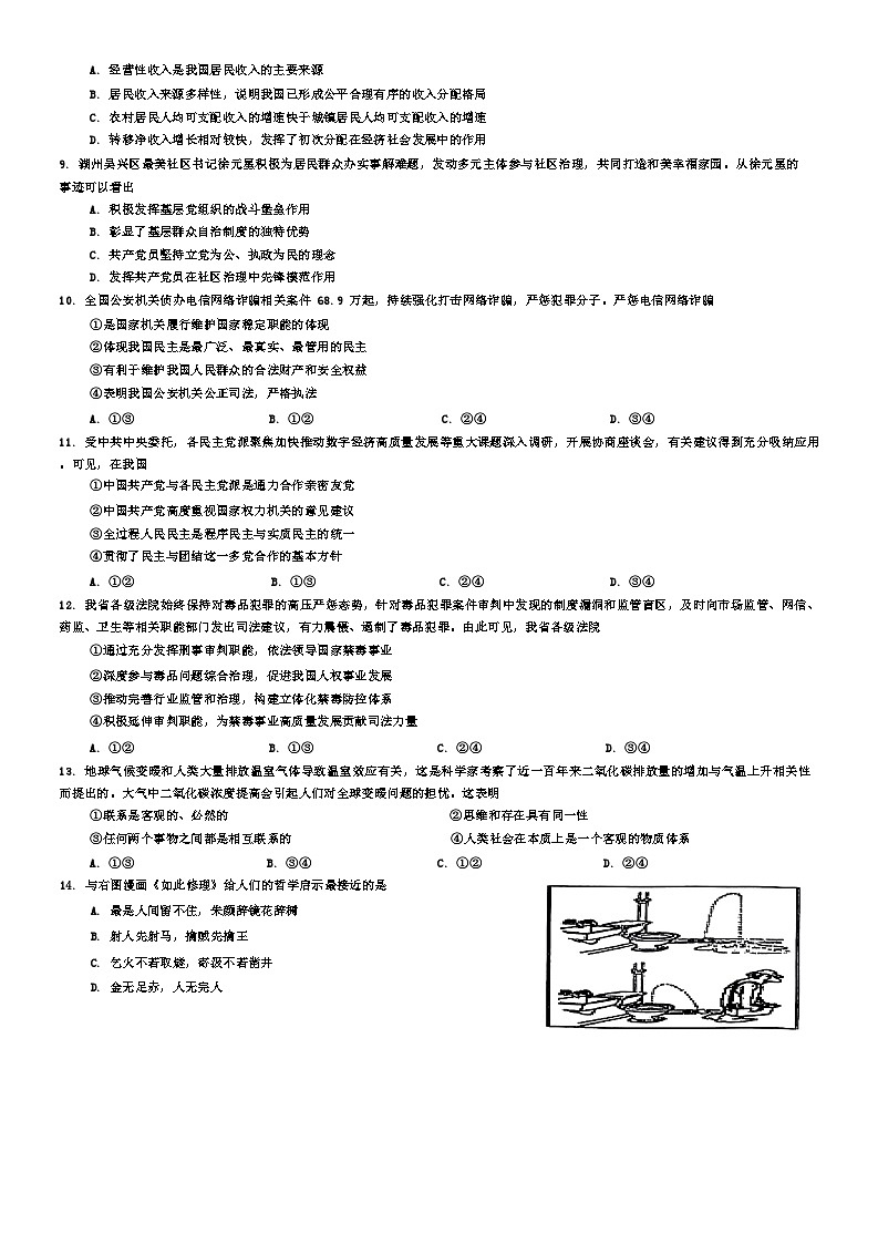 浙江省新阵地教育联盟2023-2024学年高三下学期第三次联考（开学考试）政治试题+第3页