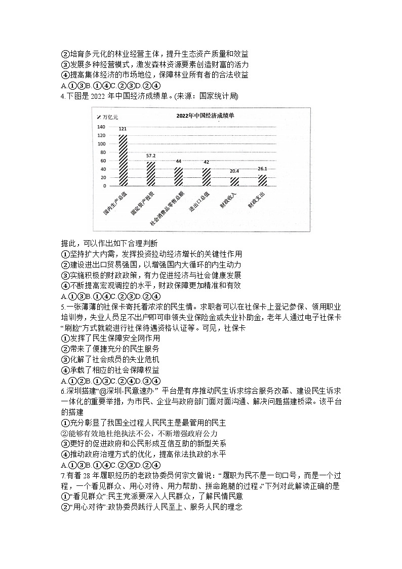 2024届深圳市政治试题-高三第一次调研考试02