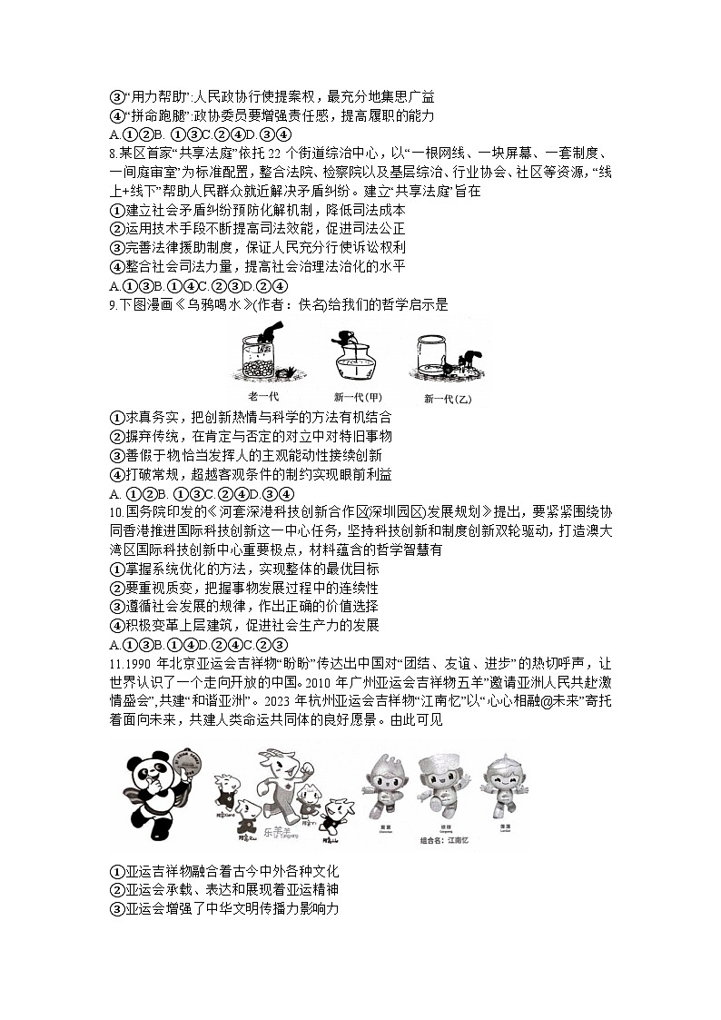 2024届深圳市政治试题-高三第一次调研考试03