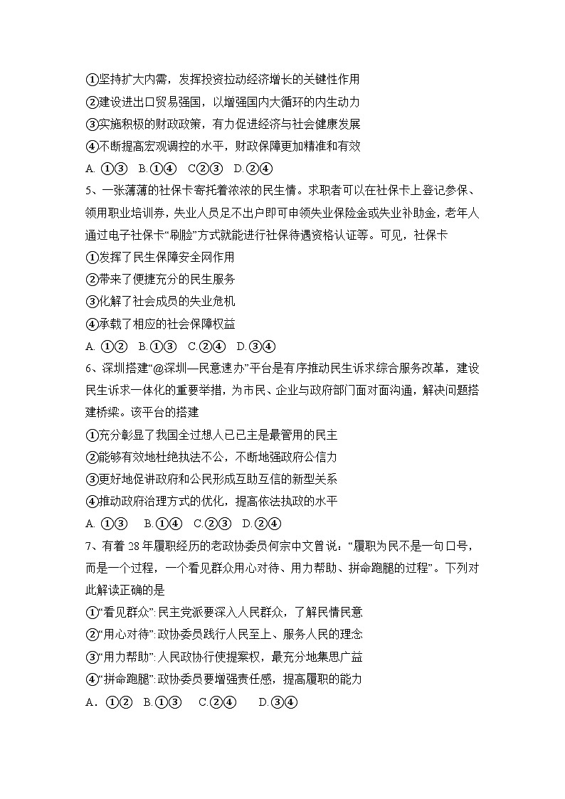 2024年深圳市高三年级第一次调研考试思想政治试题03