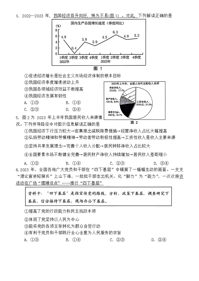 2024届黑龙江省哈尔滨市第三中学校高三下学期第一次模拟考试政治试卷02
