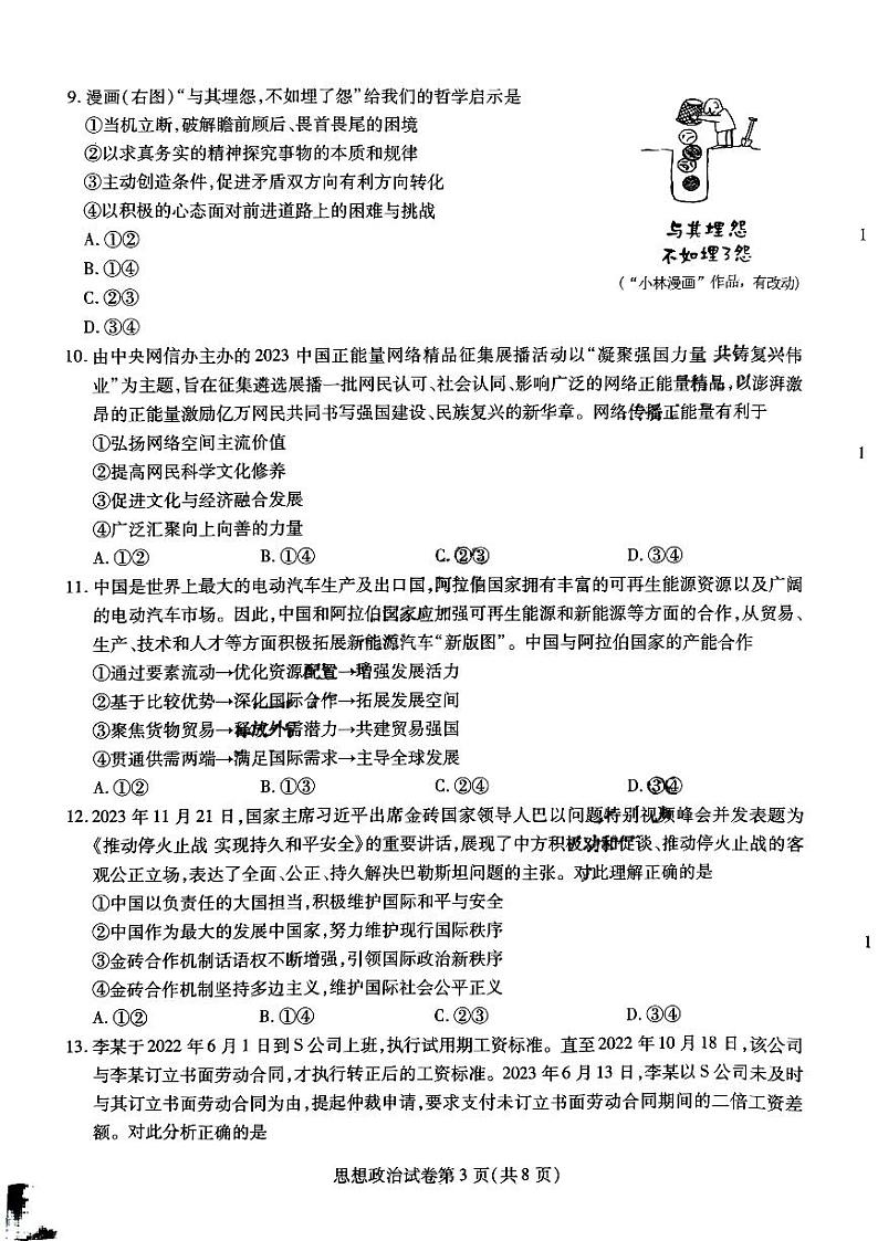 2024届黑龙江省三省三校高三一模政治试题第3页