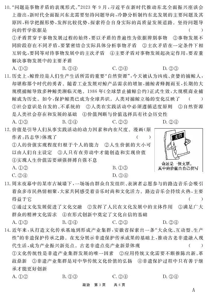 2024高二年级下学期第一次学期诊断联考政治试卷（必修+选必1）-A第3页