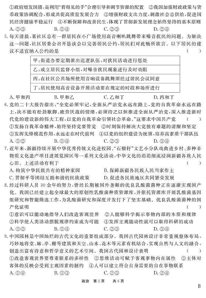 2024高二年级下学期第一次学期诊断联考政治试题-B（必修）第2页