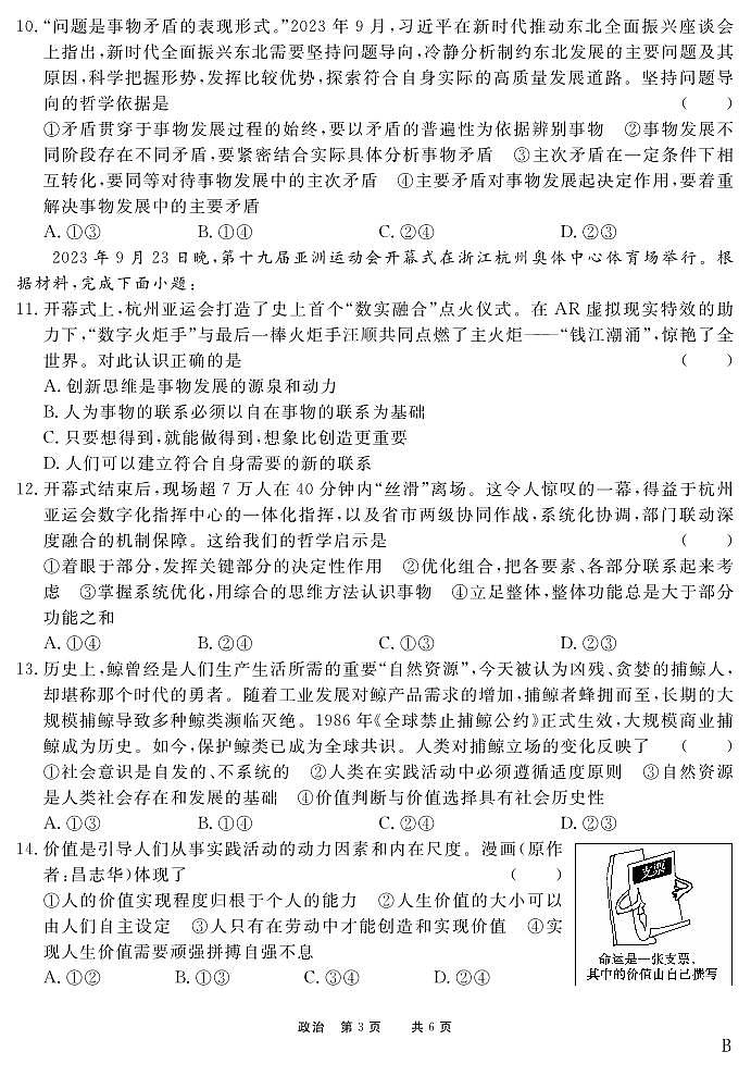 2024高二年级下学期第一次学期诊断联考政治试题-B（必修）第3页