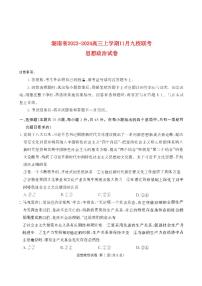 湖南省2023_2024高三政治上学期期11月湘东联考试题pdf