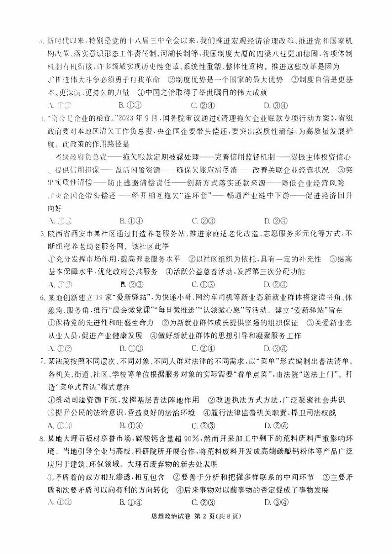 湖南省2023_2024高三政治上学期期11月湘东联考试题pdf02