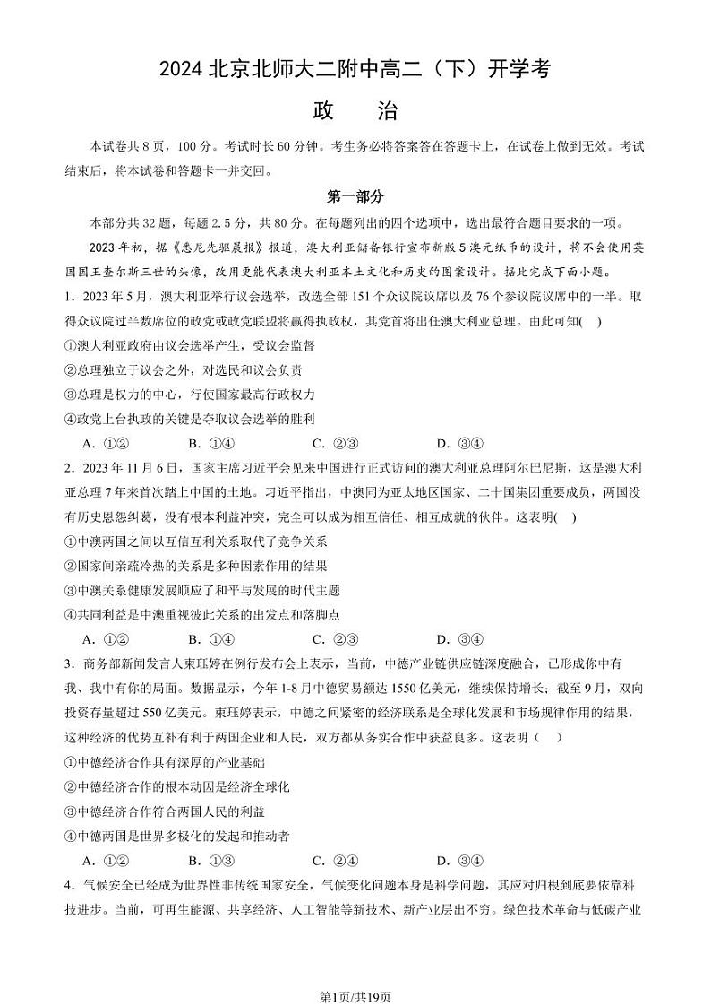 2023-2024学年北师大二附中高二2月开学考政治试题及答案第1页