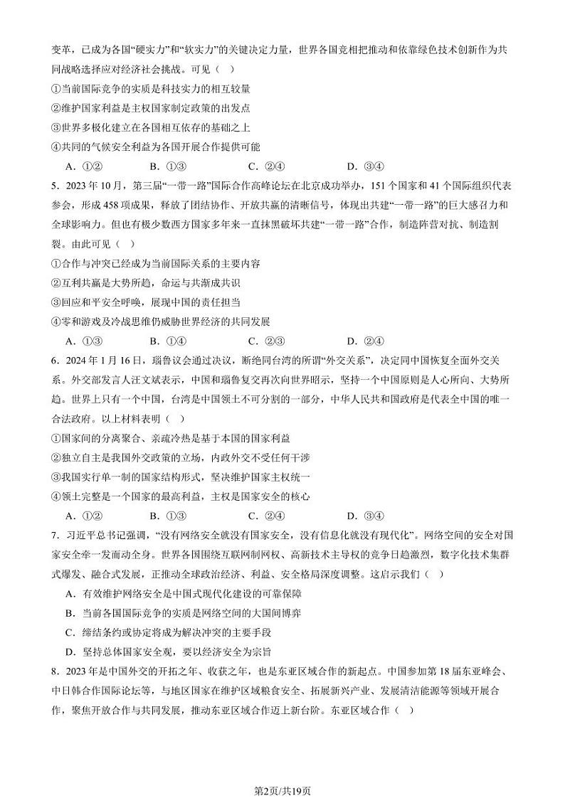 2023-2024学年北师大二附中高二2月开学考政治试题及答案第2页