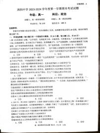 广东省深圳中学2023-2024学年高一上学期期末考试政治试题