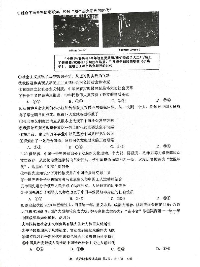 广东省深圳中学2023-2024学年高一上学期期末考试政治试题第2页