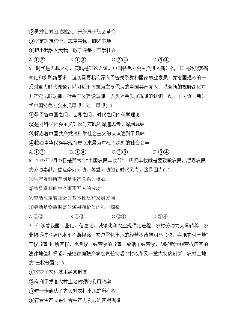 福建省莆田市多校2023-2024学年高一上学期期末联考政治试卷(含答案)第2页
