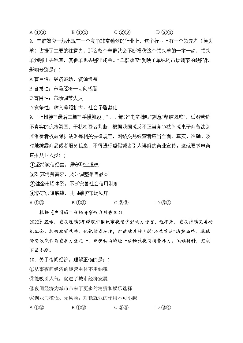 福建省莆田市多校2023-2024学年高一上学期期末联考政治试卷(含答案)第3页