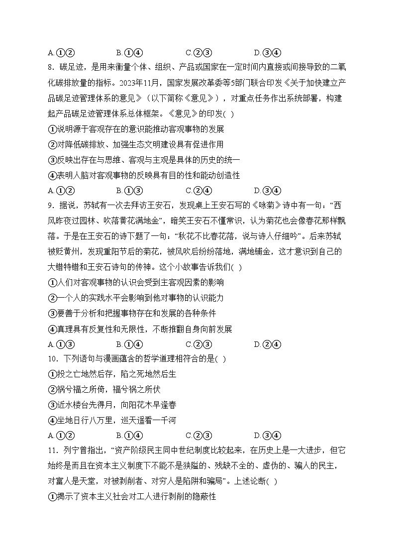 河北省2024届高三下学期大数据应用调研联合测评(V)开学考试政治(含答案)第3页