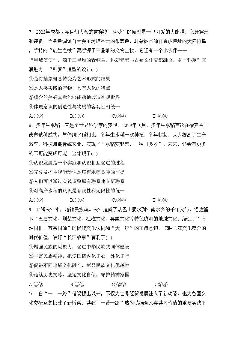 河北省名校2024届高三下学期开学联考政治试卷(含答案)03