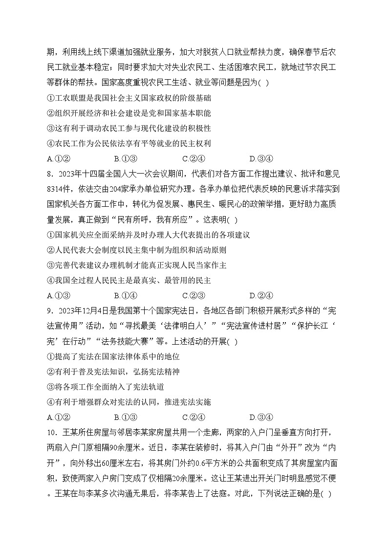 湖北省2024届高三下学期2月收心考试政治试卷(含答案)第3页