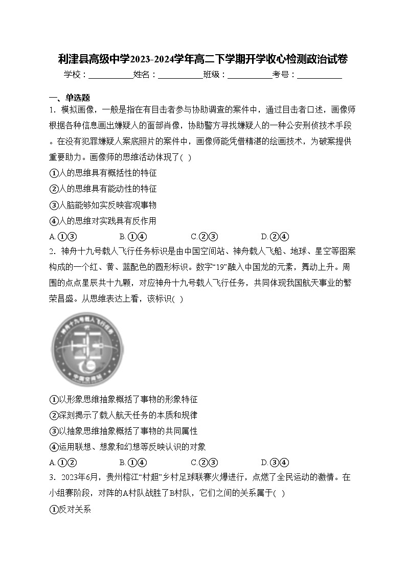 利津县高级中学2023-2024学年高二下学期开学收心检测政治试卷(含答案)第1页