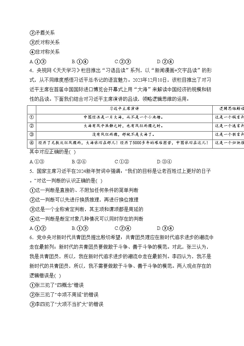 利津县高级中学2023-2024学年高二下学期开学收心检测政治试卷(含答案)第2页
