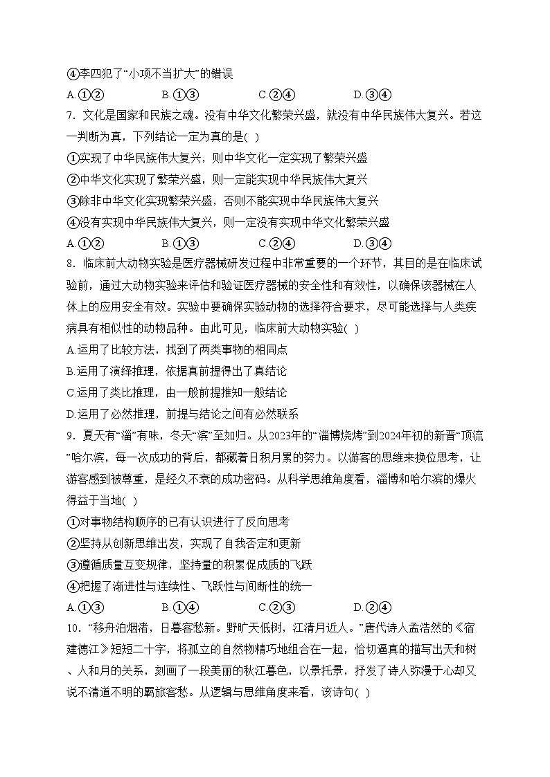 利津县高级中学2023-2024学年高二下学期开学收心检测政治试卷(含答案)第3页