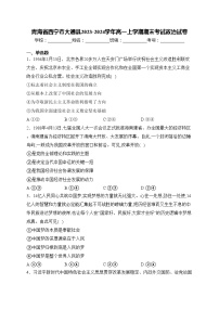 青海省西宁市大通县2023-2024学年高一上学期期末考试政治试卷(含答案)