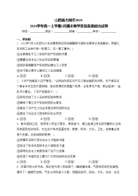 山西省大同市2023-2024学年高一上学期1月期末教学质量监测政治试卷(含答案)