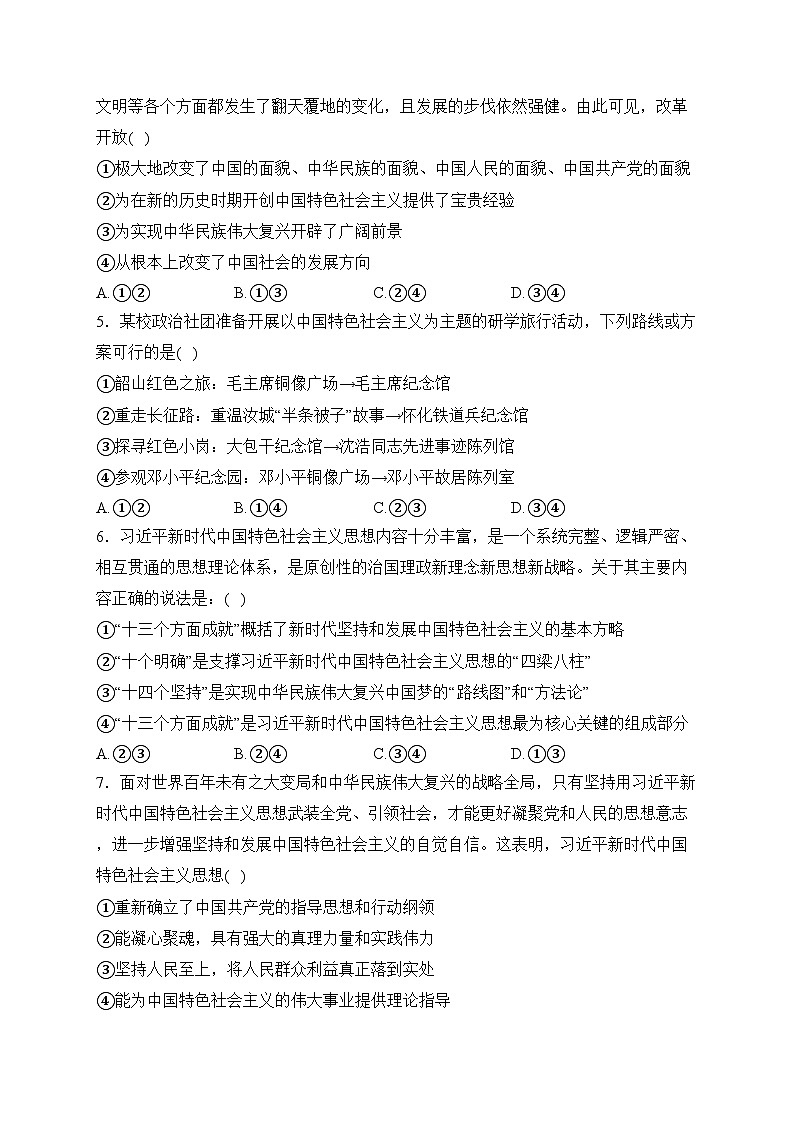 山西省大同市2023-2024学年高一上学期1月期末教学质量监测政治试卷(含答案)02