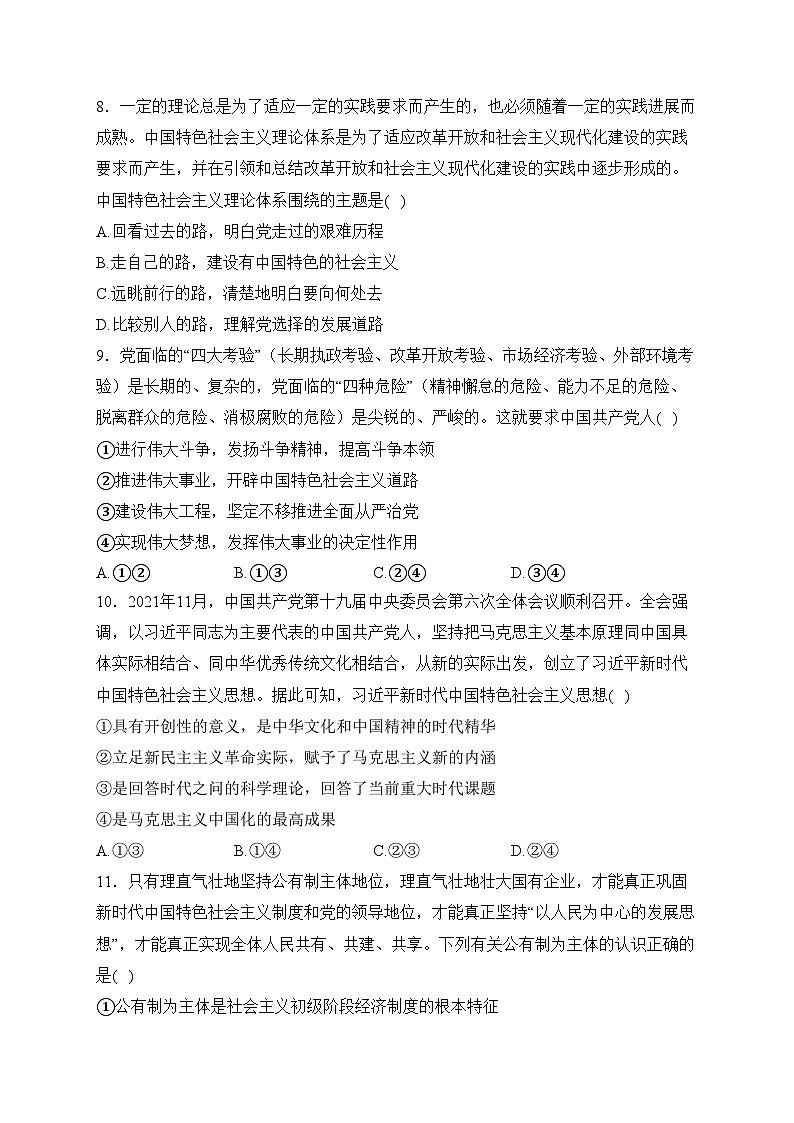 腾冲市第八中学2023-2024学年高一下学期开学考试政治试卷(含答案)03