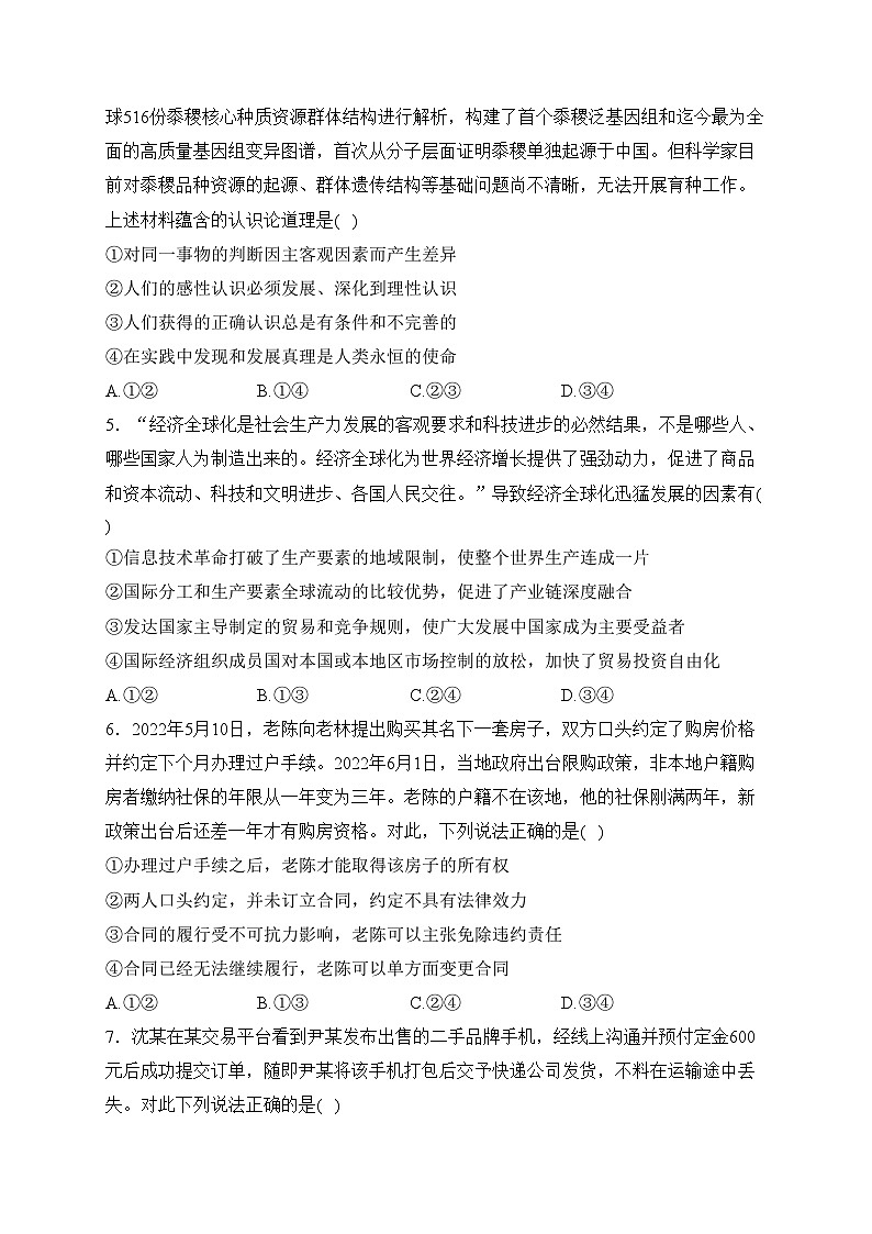 永州市第一中学2023-2024学年高二下学期开学考试政治试卷(含答案)02
