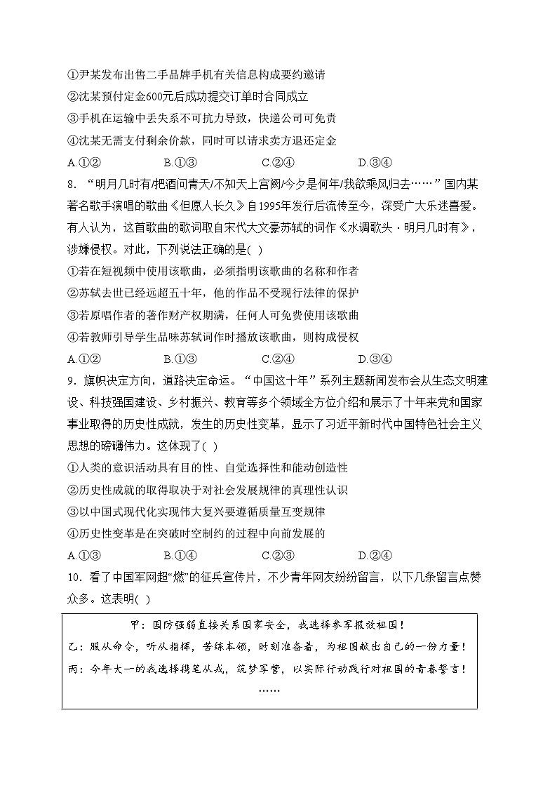 永州市第一中学2023-2024学年高二下学期开学考试政治试卷(含答案)03