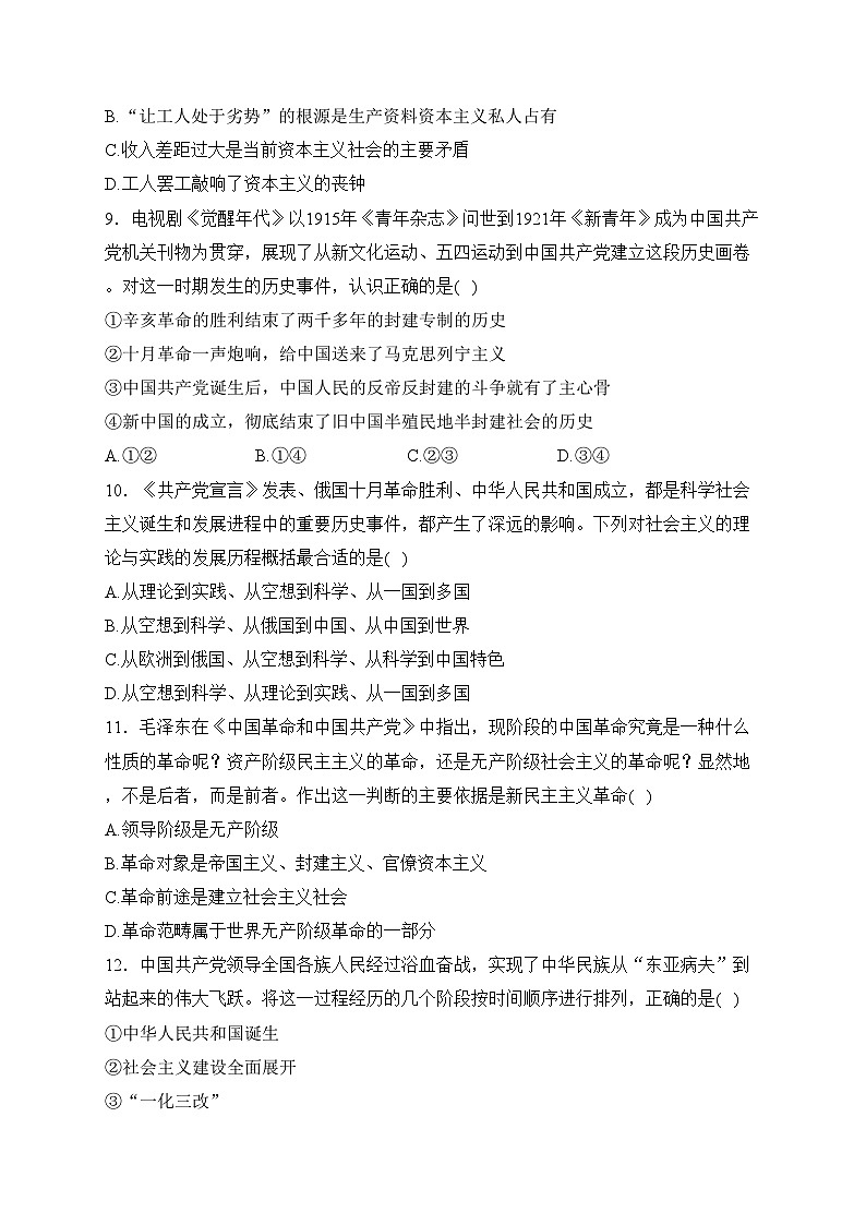 浙江省宁波市九校2023-2024学年高一上学期1月期末联考政治试卷(含答案)02