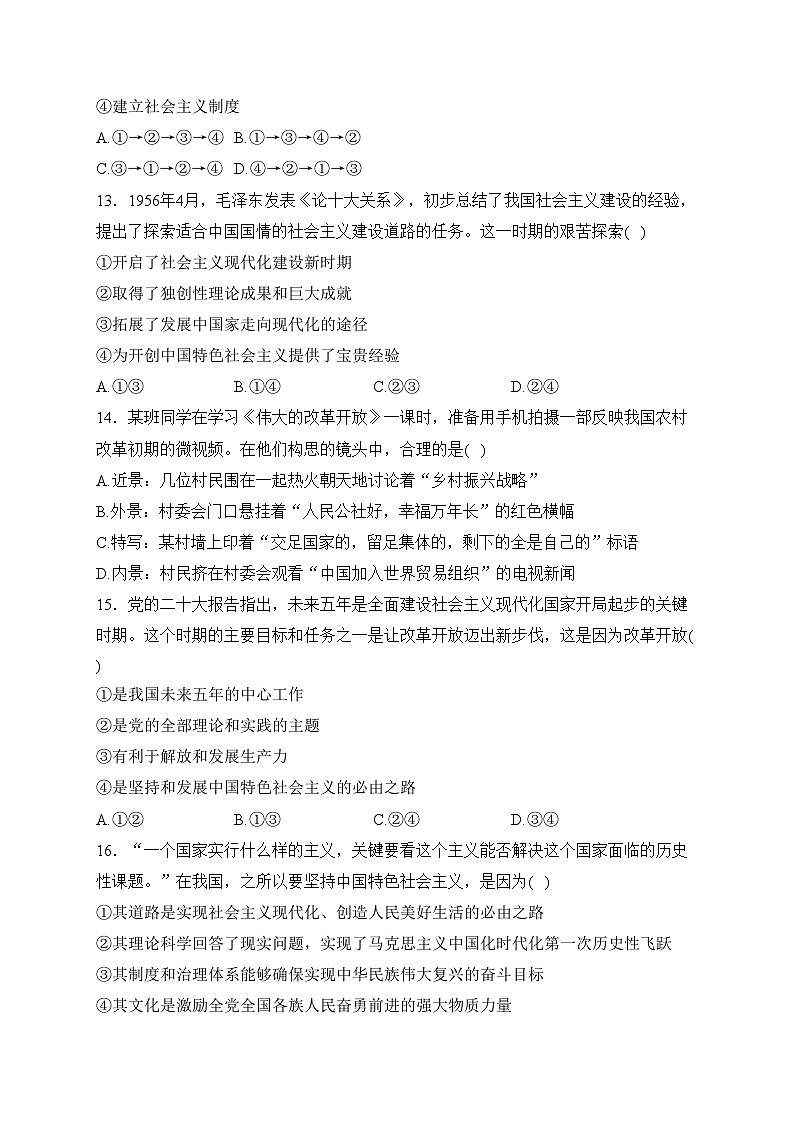 浙江省宁波市九校2023-2024学年高一上学期1月期末联考政治试卷(含答案)03