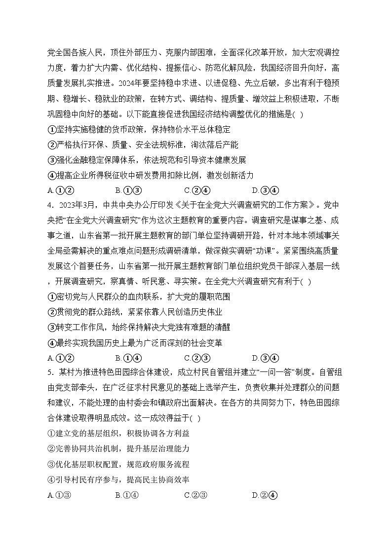邹城市兖矿第一中学2024届高三下学期开年质量检测政治试卷(含答案)第2页