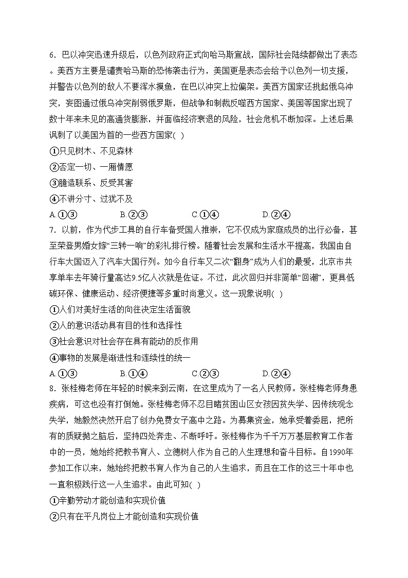 邹城市兖矿第一中学2024届高三下学期开年质量检测政治试卷(含答案)第3页