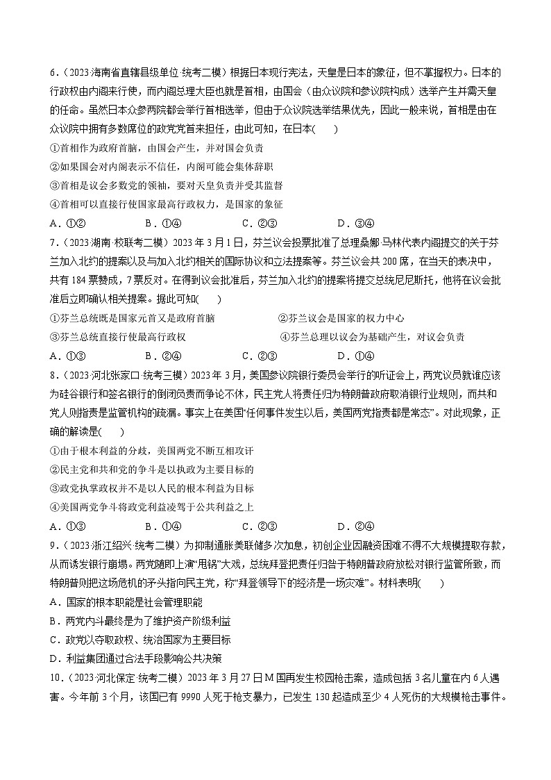 最新高考政治一轮复习【讲通练透】 第01课 国体与政体（练透）03