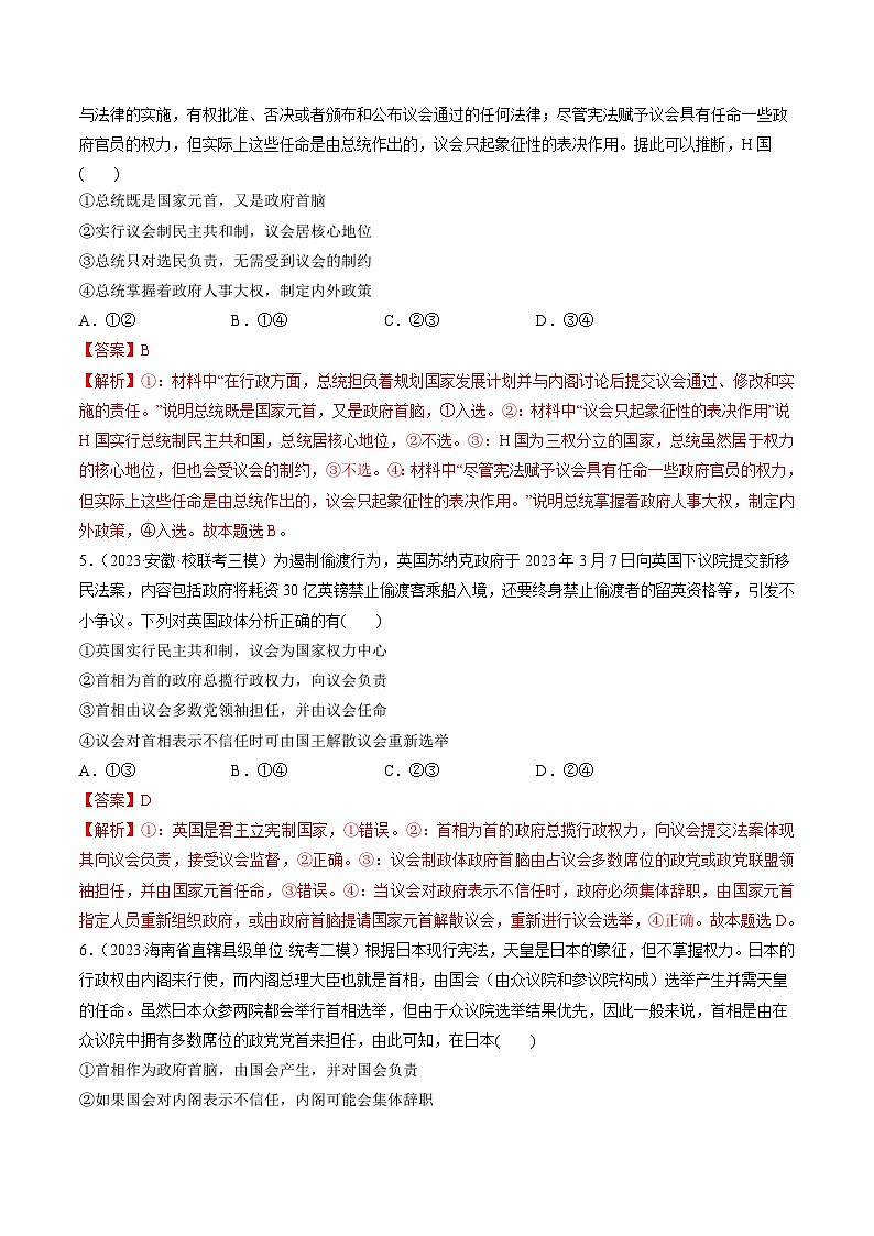 最新高考政治一轮复习【讲通练透】 第01课 国体与政体（练透）03